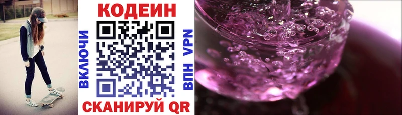 Кодеин напиток Lean (лин)  где купить наркоту  Невель 