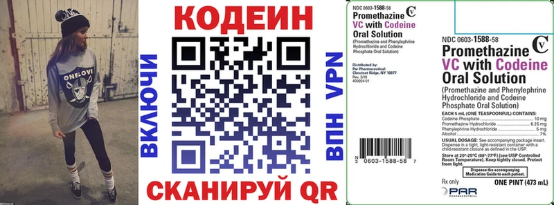Codein напиток Lean (лин) Невель